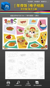 2025春节年夜饭手抄报小报