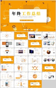 年终工作总结PPT
