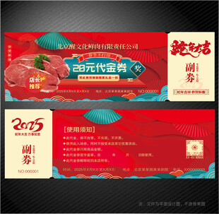 肉店代金券