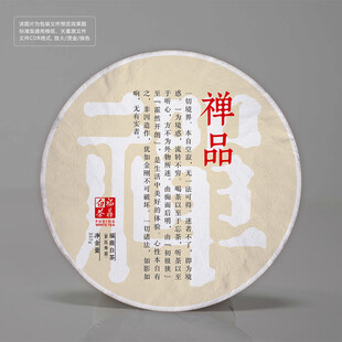 禅茶纪念茶饼包装老白茶棉纸设计