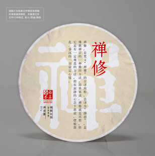 禅茶纪念茶饼包装老白茶棉纸设计