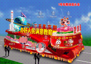 教育科技彩车设计
