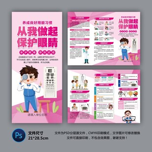 医院三折页 保护眼睛