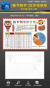 压岁钱数学小报手抄报