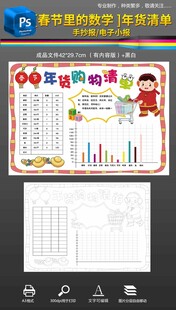 春节数学年货购物统计小报手抄报