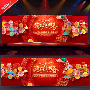 春节晚会