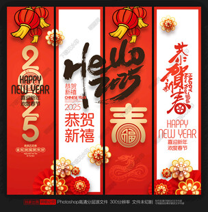 春节吊旗