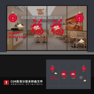  2025蛇年门贴新年玻璃贴