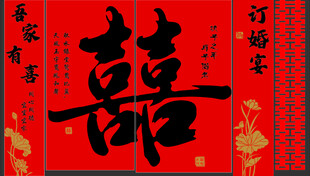 吾家有喜 挂蔓 条幅组合 网红