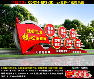 核心价值观雕塑