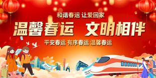 春运宣传标语