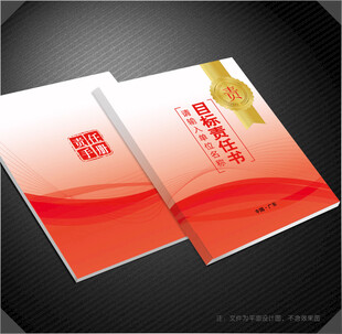 目标责任书封面