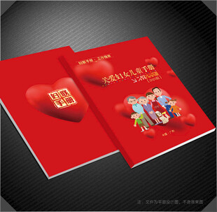 关爱妇女儿童封面