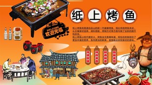 纸上烤鱼背景墙