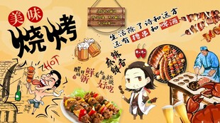 美味烧烤背景墙