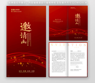 红色邀请函设计