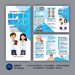 医院三折页 保护眼睛