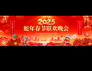 春节联欢晚会宽屏背景