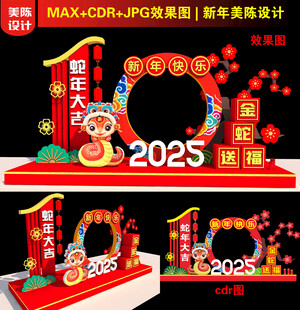 2025新年拍照框