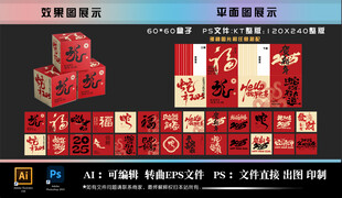 2025蛇年新年堆头商场盒子箱