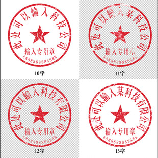 公章印章电子章