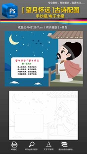 望月怀远古诗配图手抄报小报