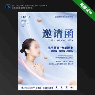 医美行业邀请函