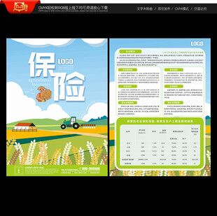 农业保险宣传单
