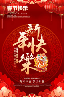 新年海报
