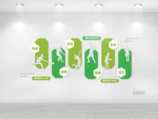 简约体育运动相关励志词语文化墙