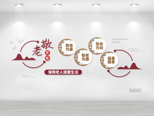 中式敬老院标语口号敬老院文化墙