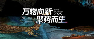 发布会峰会年会kv