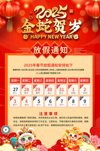 2025放假通知宣传栏