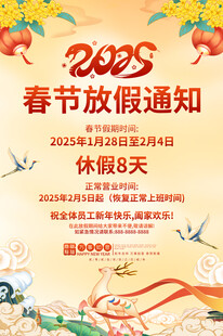 春节放假通知