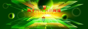 绿色会议背景