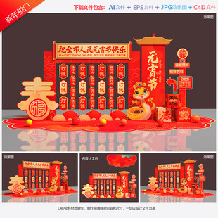 元宵节猜灯谜美陈