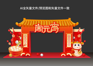 元宵节拱门门头