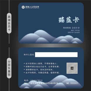 深蓝色会员卡