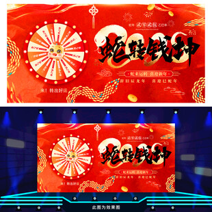 蛇年