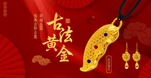 古法黄金
