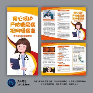医院三折页 预防眼底病