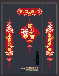 新年春节对联