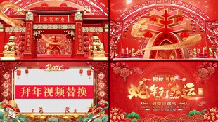 蛇年2025春节新春拜年片头