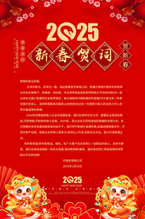 2025春节贺词