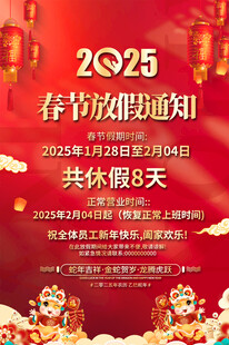 2025放假通知