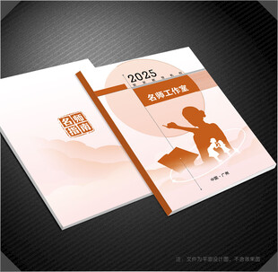 名师工作室封面