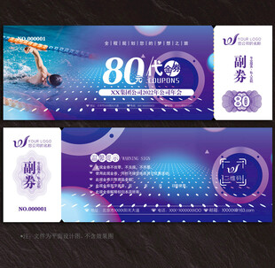 游泳代金券