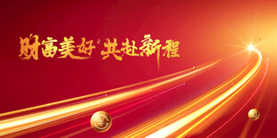 会议KV 活动主视觉