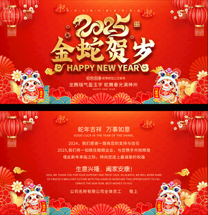 2025蛇年春节贺卡
