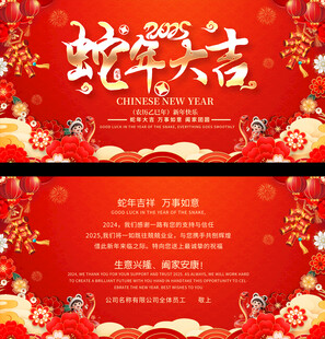 2025蛇年贺卡